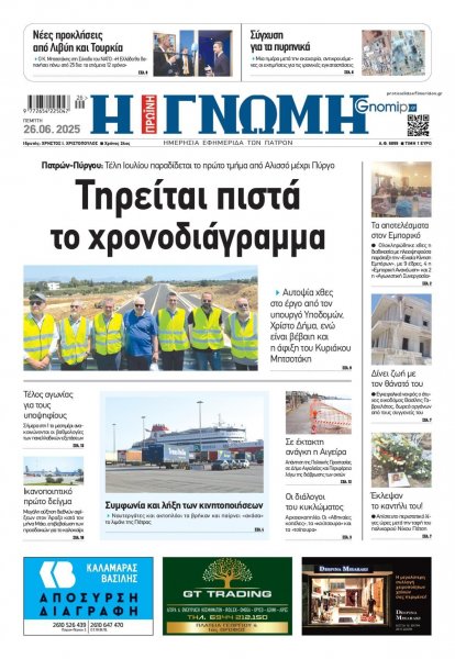 Γνώμη της Πάτρας