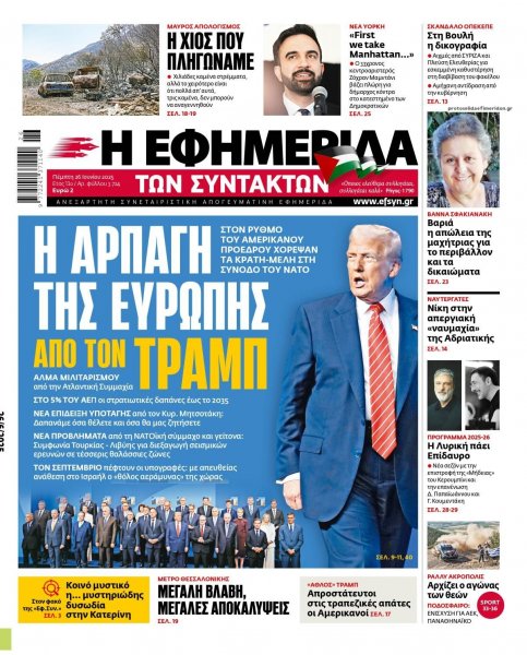 Των συντακτών