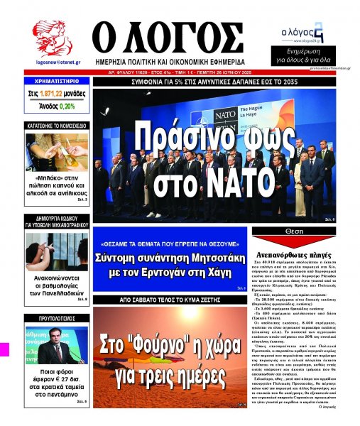 Λόγος