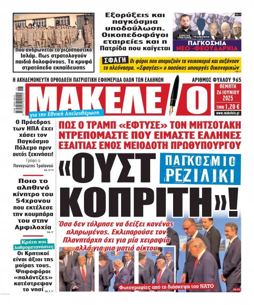 Μακελειό