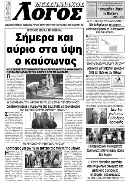 Μεσσηνιακός Λόγος