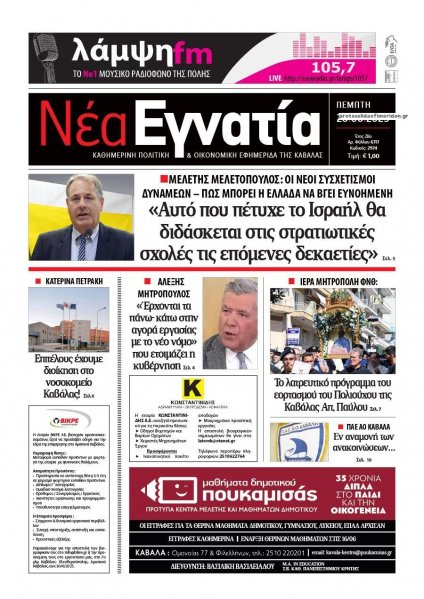 Νέα Εγνατία