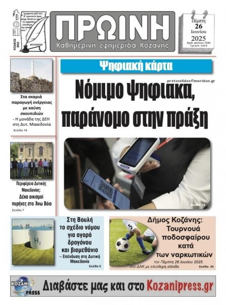 Πρωινή Κοζάνης