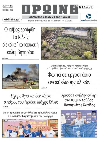 Πρωινή Κιλκίς