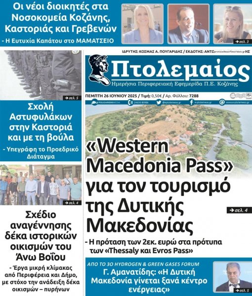 Πτολεμαίος