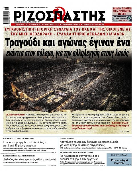 Ριζοσπάστης
