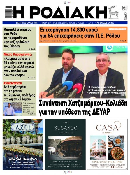 Ροδιακή