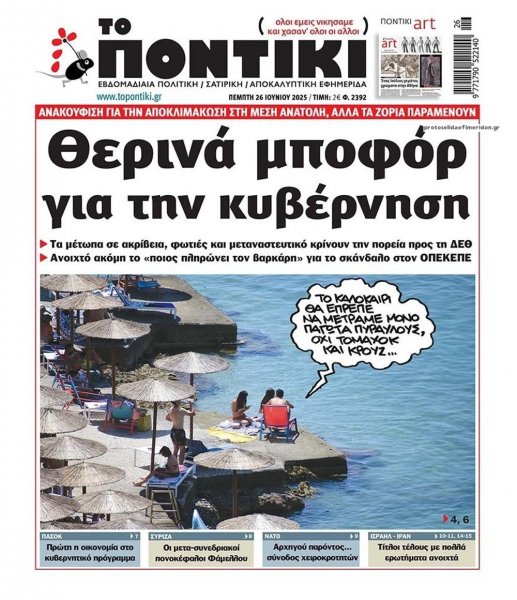 Το Ποντίκι