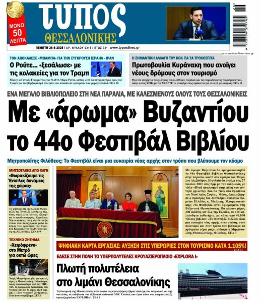 Τύπος Θεσσαλονίκης
