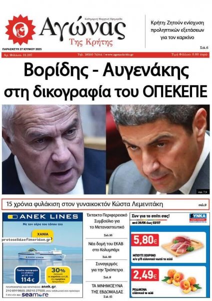 Αγώνας της Κρήτης