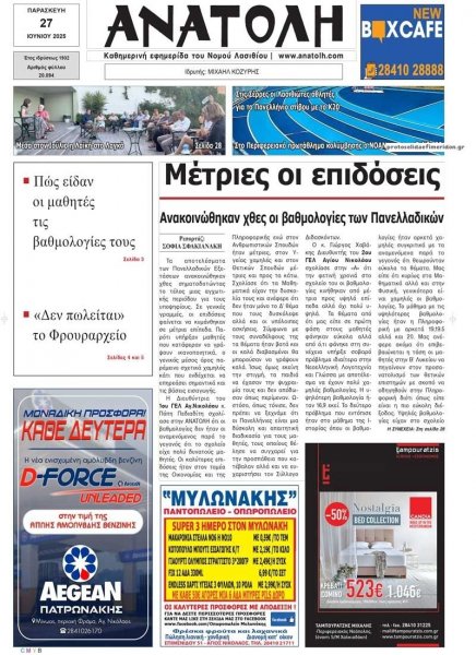 Ανατολή