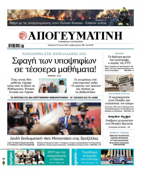 Απογευματινή