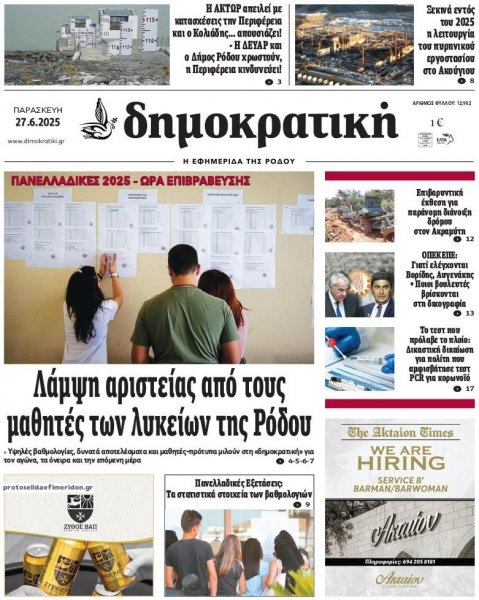 Δημοκρατική
