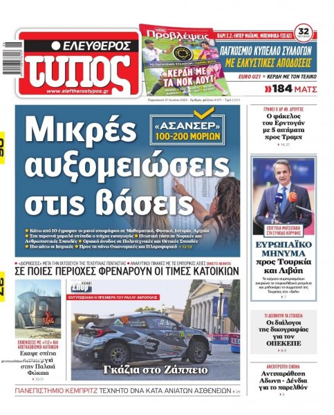 Ελεύθερος Τύπος