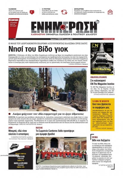Ενημέρωση Κέρκυρας