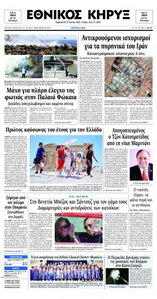 Εθνικός Κήρυξ