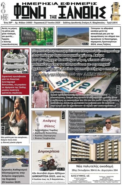 Φωνή της Ξάνθης
