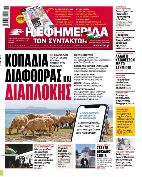 Των συντακτών