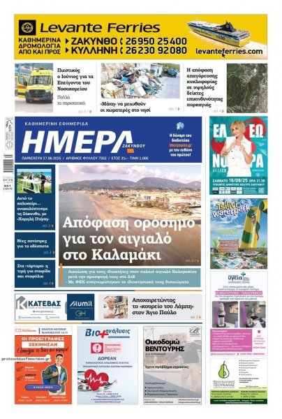 Ημέρα Ζακύνθου