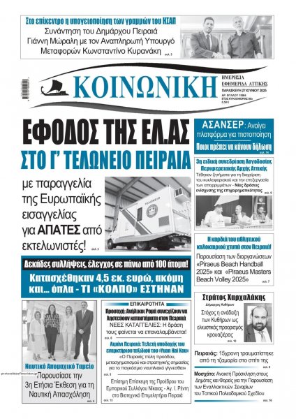 Κοινωνική