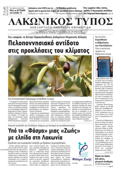 Λακωνικός Τύπος