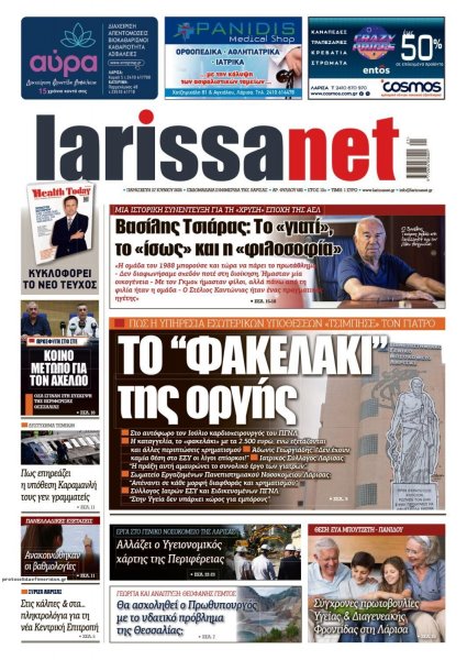 Larissanet
