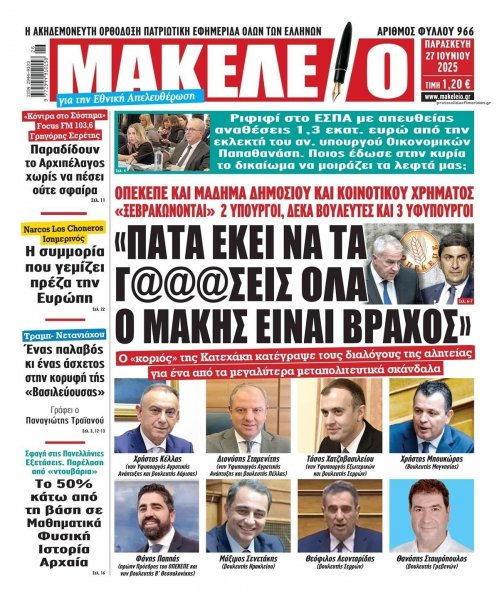 Μακελειό