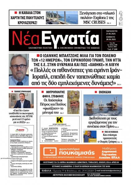 Νέα Εγνατία