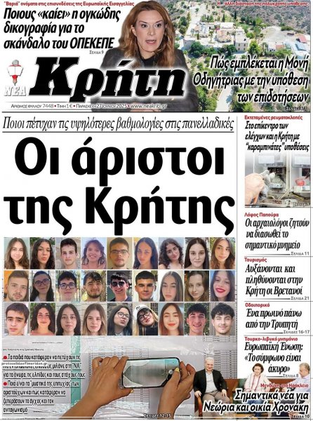 Νέα Κρήτη