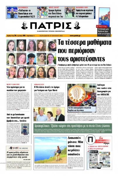 Πατρίς