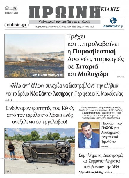 Πρωινή Κιλκίς