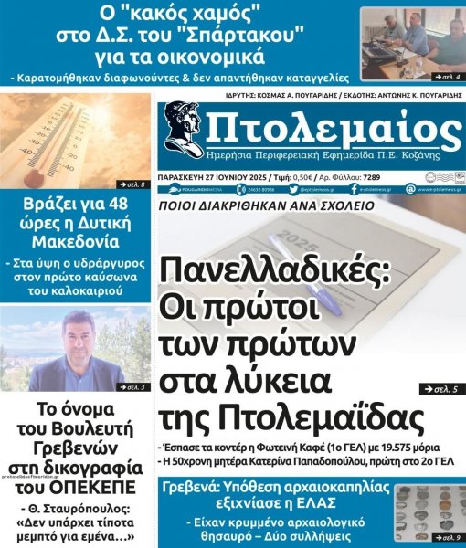 Πτολεμαίος