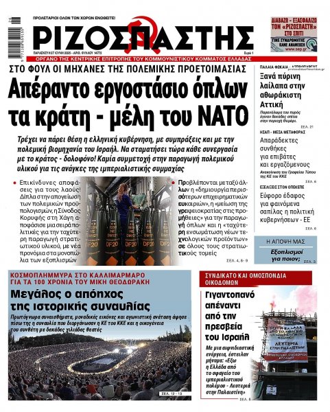 Ριζοσπάστης
