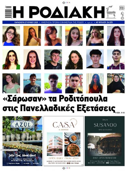 Ροδιακή