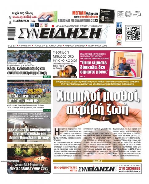 Συνείδηση
