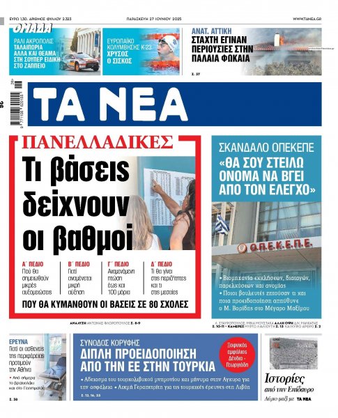 Τα Νέα
