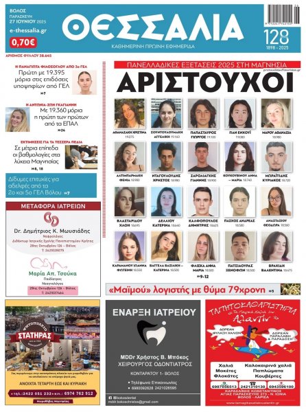 Θεσσαλία