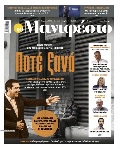 Το Manifesto