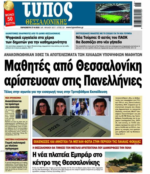 Τύπος Θεσσαλονίκης