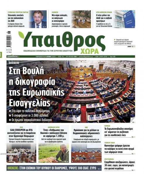 Ύπαιθρος Χώρα