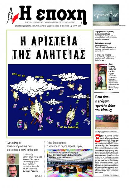 Εποχή