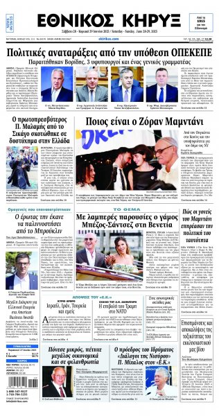 Εθνικός Κήρυξ