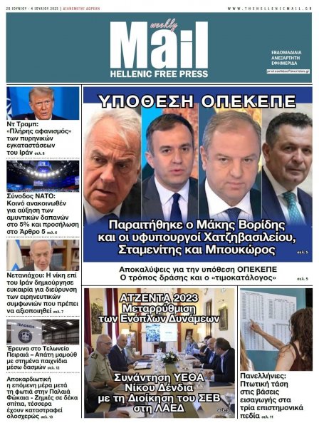 Hellenic Mail