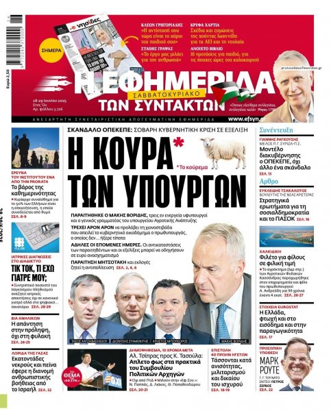Των συντακτών