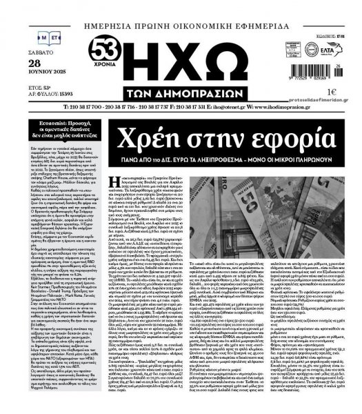 Ηχώ