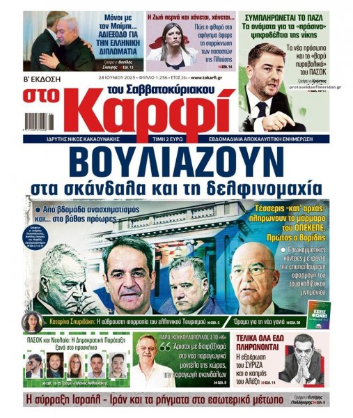 Το Καρφί