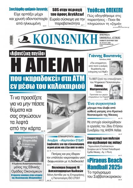 Κοινωνική