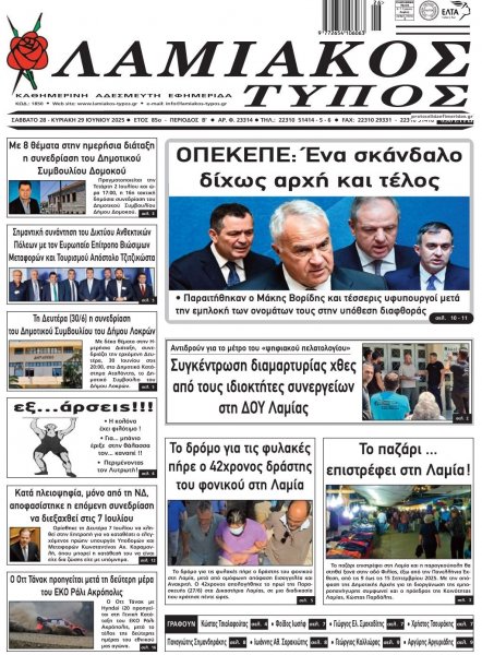 Λαμιακός Τύπος