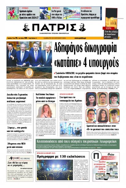 Πατρίς