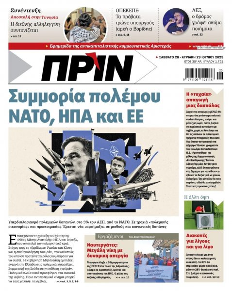 Πριν